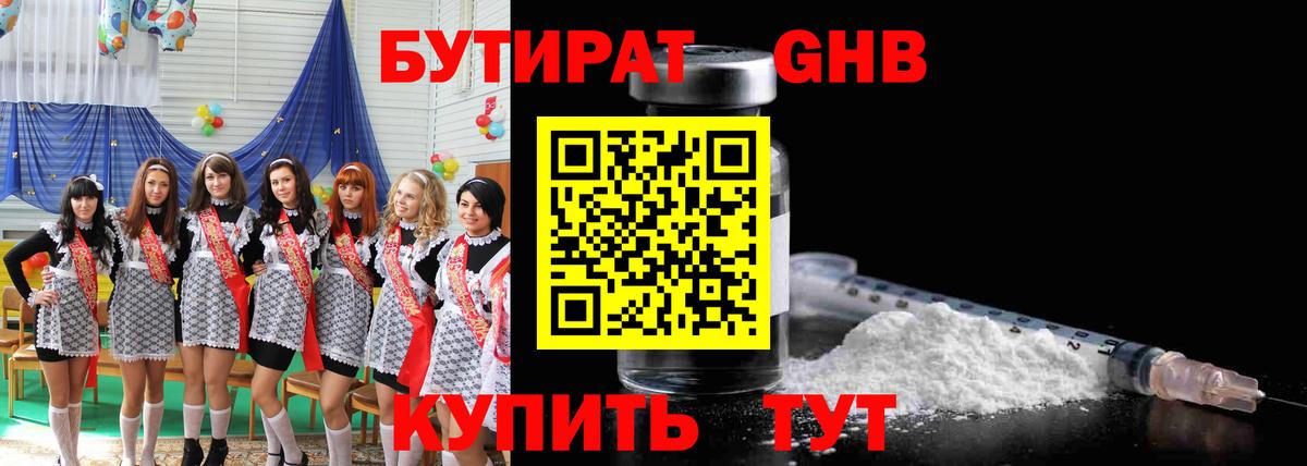Бутират Butirat  Вход с VPN  Зима 