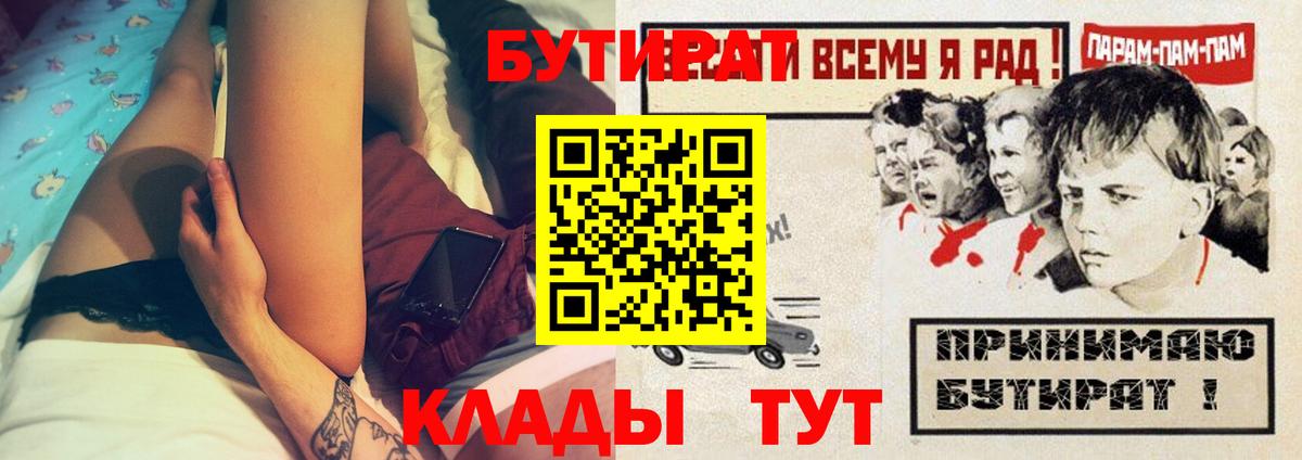 Бутират вода Зима