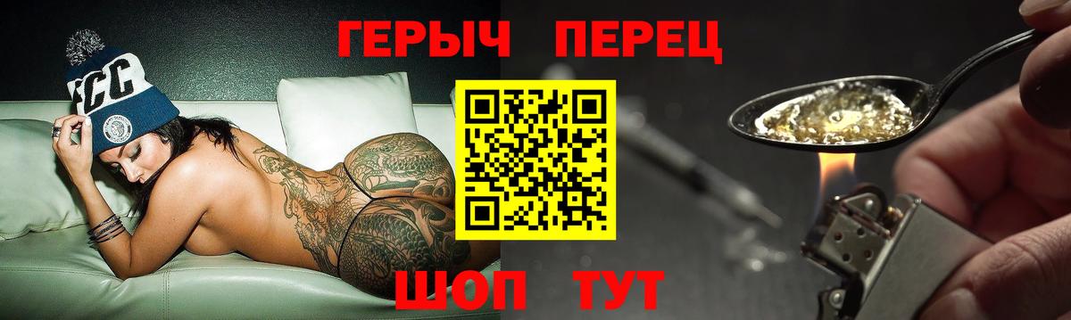 ГЕРОИН хмурый Зима